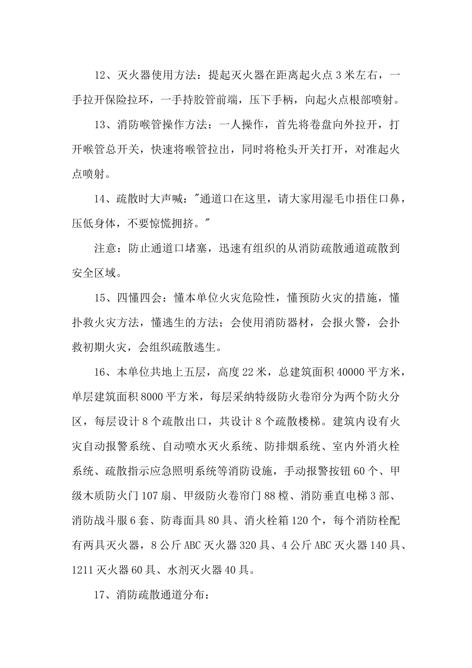 最新企业员工岗前消防安全教育培训方案_第3页