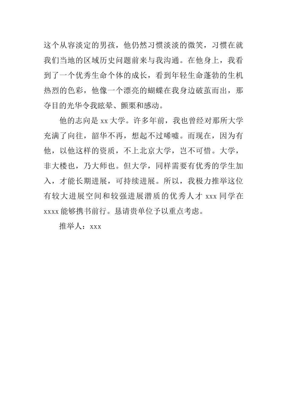 最新优秀学生专家推荐信模板_第2页