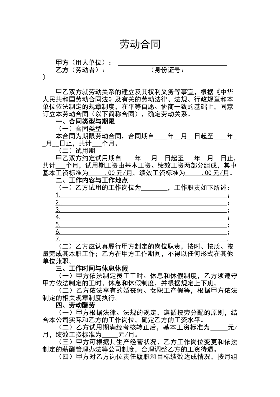 最新企业用工劳动合同书_第3页