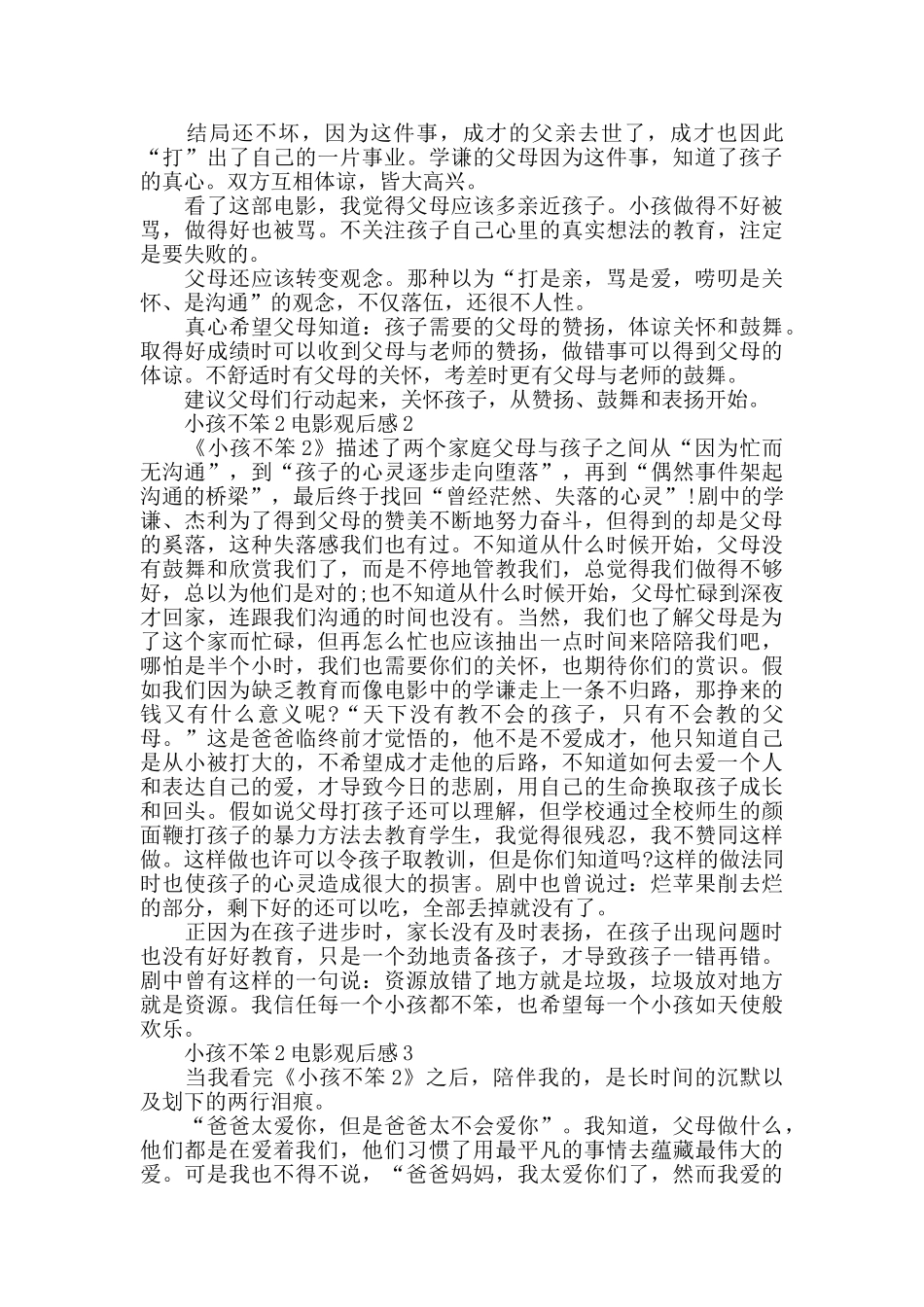 最新优秀新加坡电影小孩不笨2观后感范文3篇_第2页