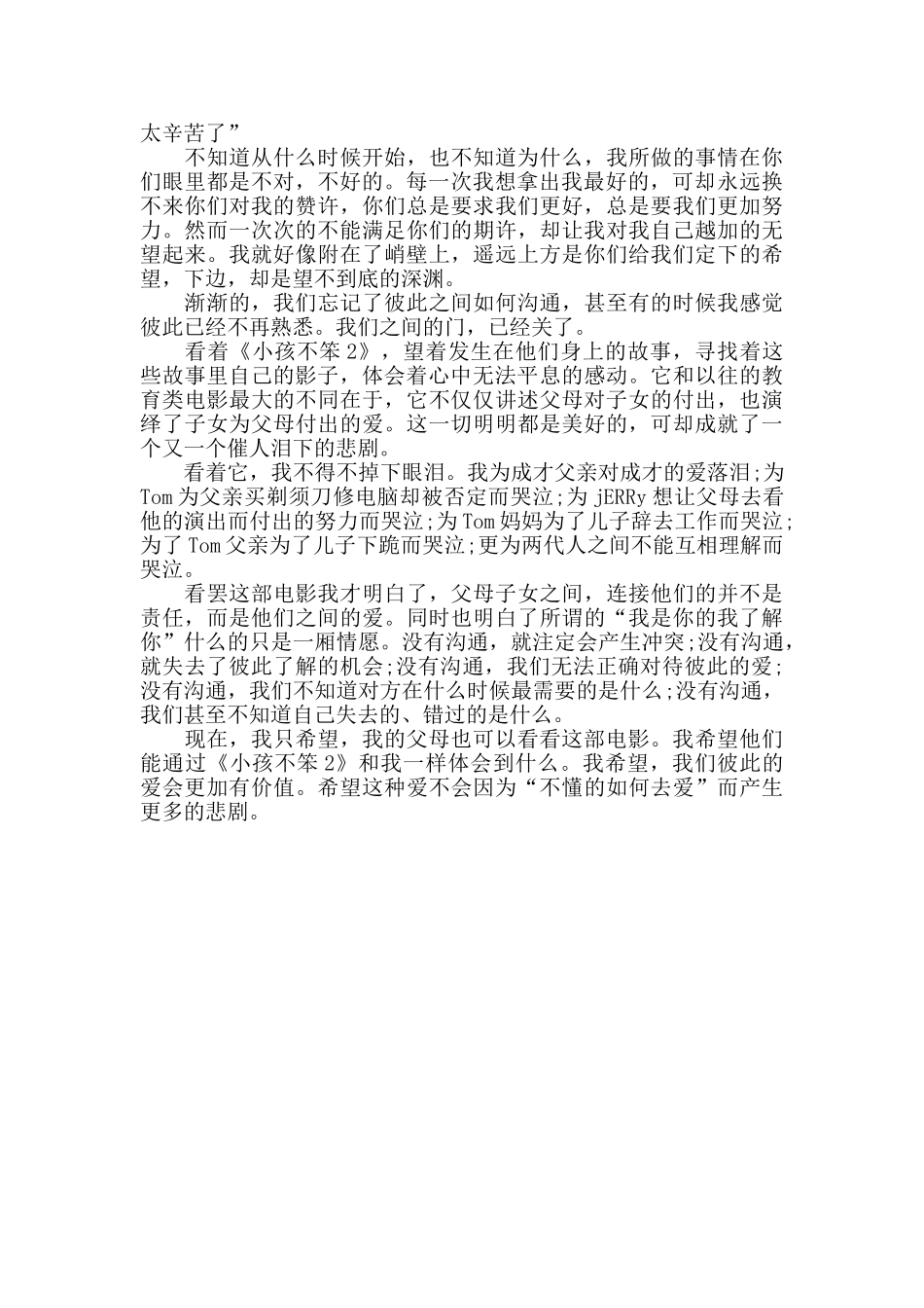 最新优秀新加坡电影小孩不笨2观后感范文3篇_第3页