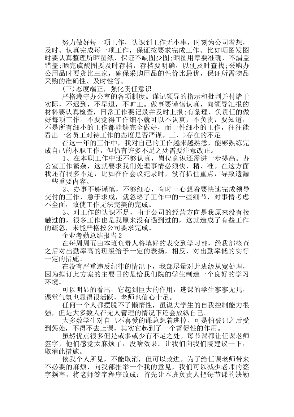 最新企业考勤工作总结报告_第2页