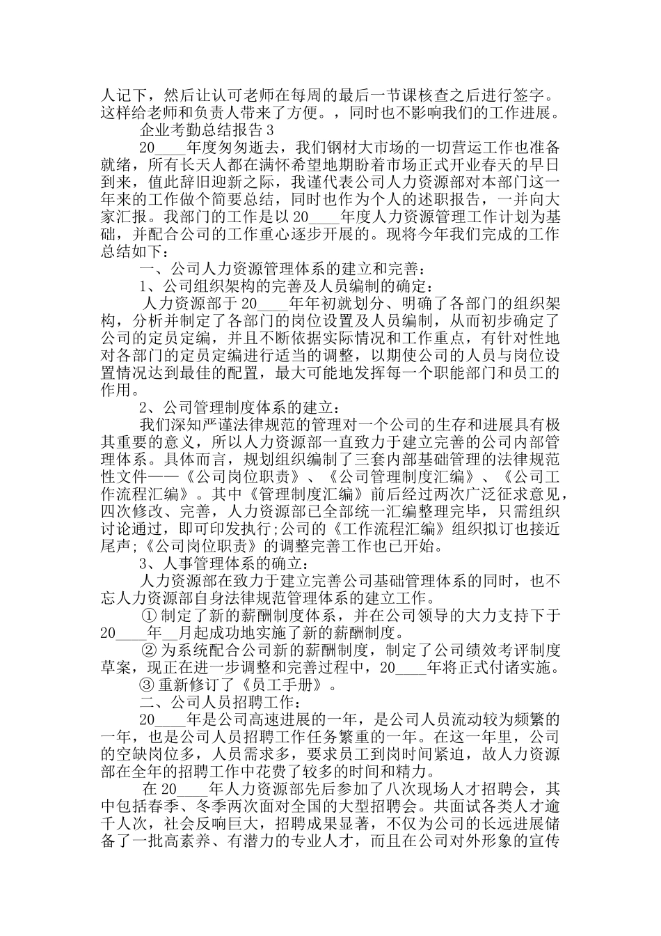 最新企业考勤工作总结报告_第3页