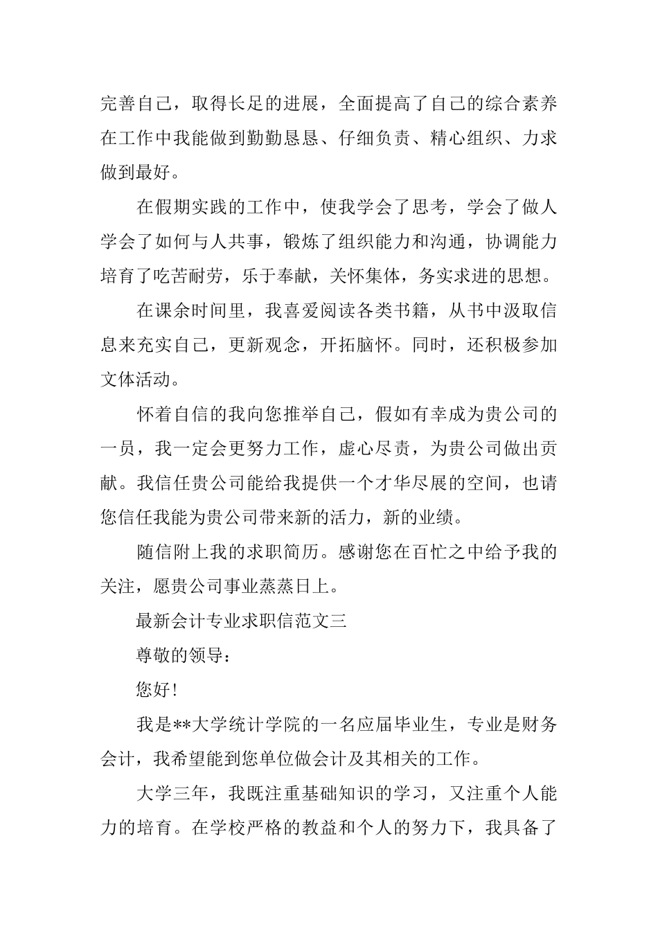 最新会计专业求职信范文_第3页