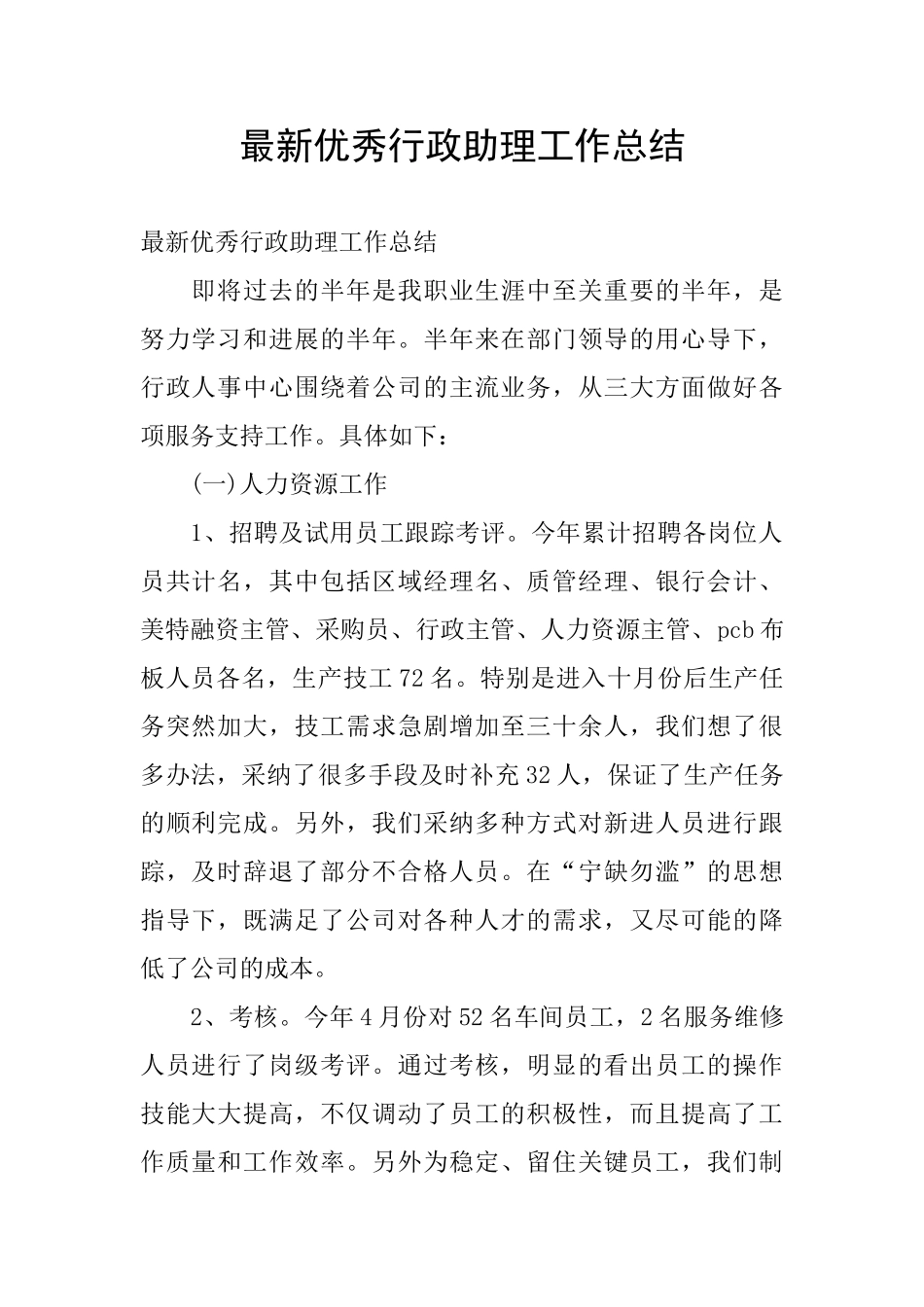 最新优秀行政助理工作总结_第1页