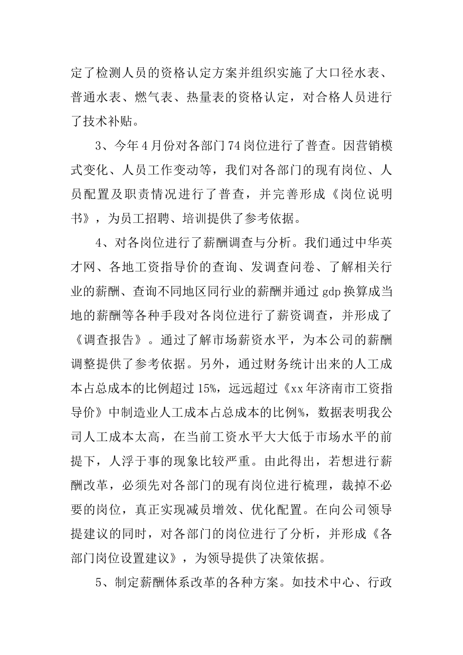 最新优秀行政助理工作总结_第2页