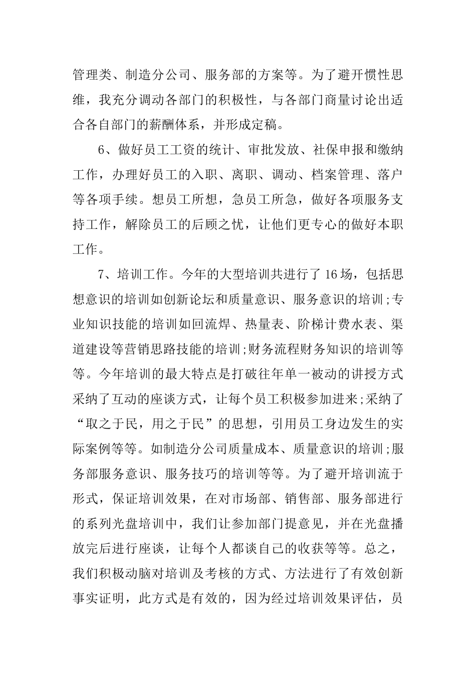 最新优秀行政助理工作总结_第3页