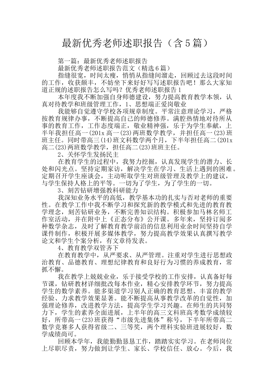 最新优秀教师述职报告_第1页