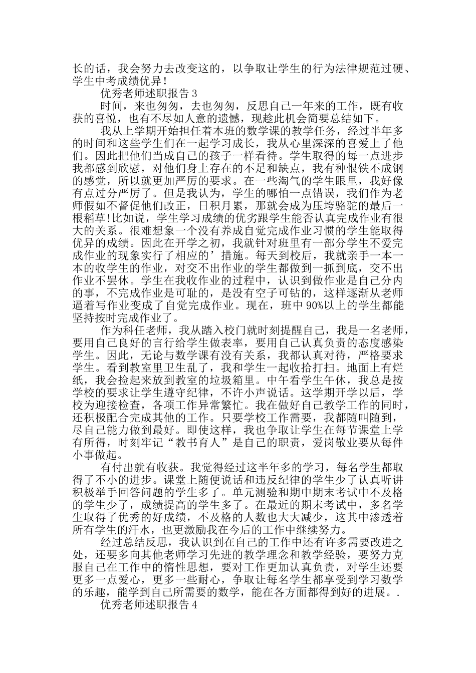 最新优秀教师述职报告_第3页