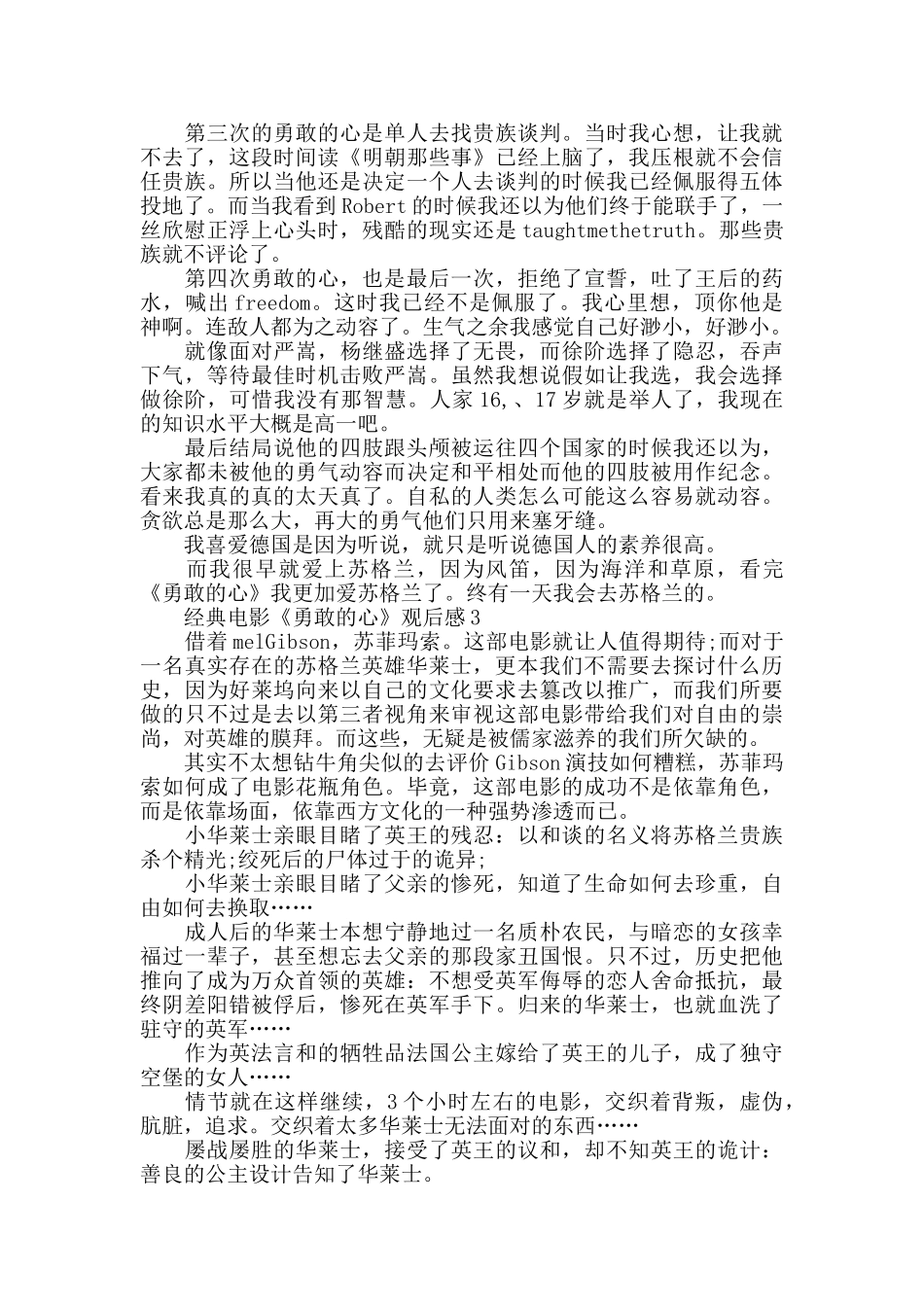 最新优秀电影《勇敢的心》观后感推荐范文3篇_第2页