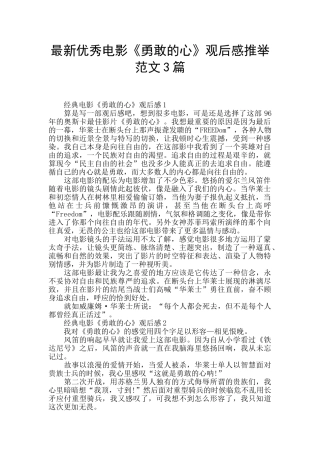 最新优秀电影《勇敢的心》观后感推荐范文3篇