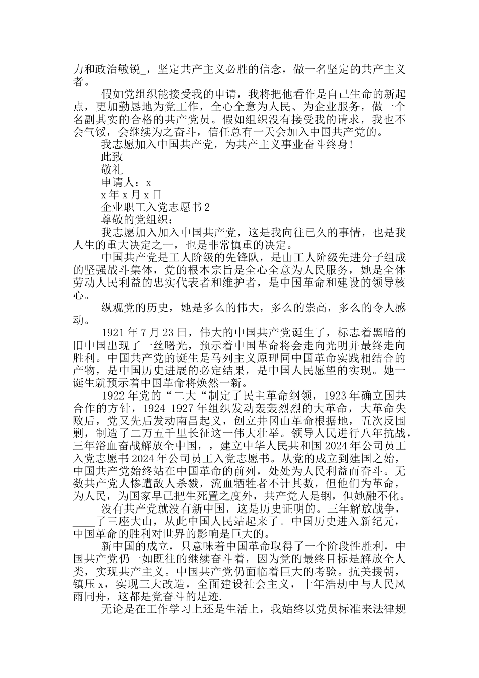 最新企业职工入党志愿书范文_第2页