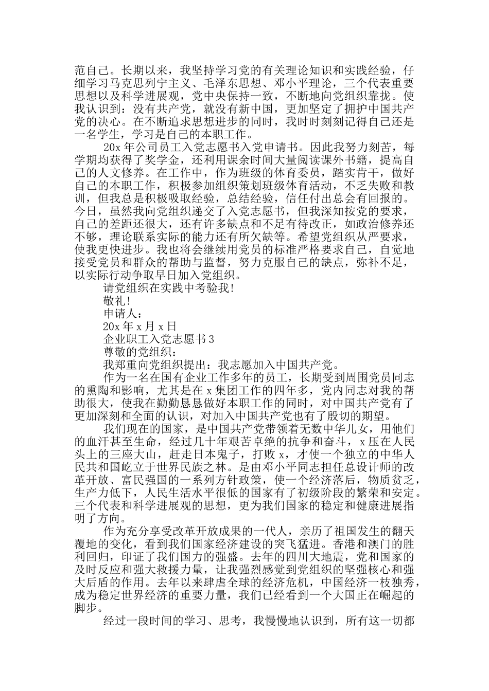 最新企业职工入党志愿书范文_第3页