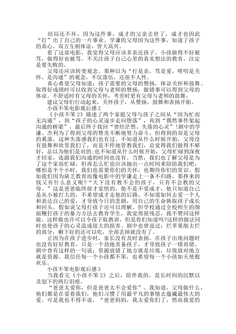最新优秀新加坡电影小孩不笨观后感范文3篇_第2页