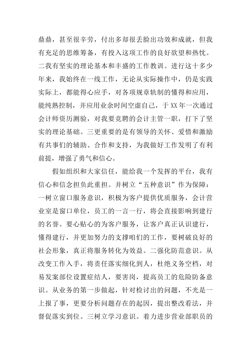 最新会计主管竞聘报告范文精选3篇_第2页