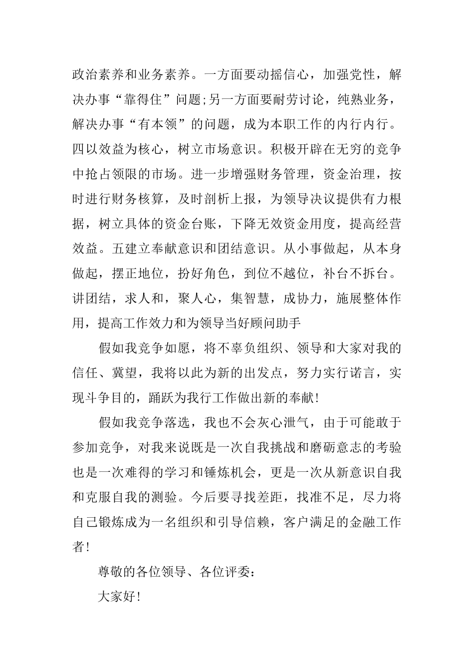 最新会计主管竞聘报告范文精选3篇_第3页