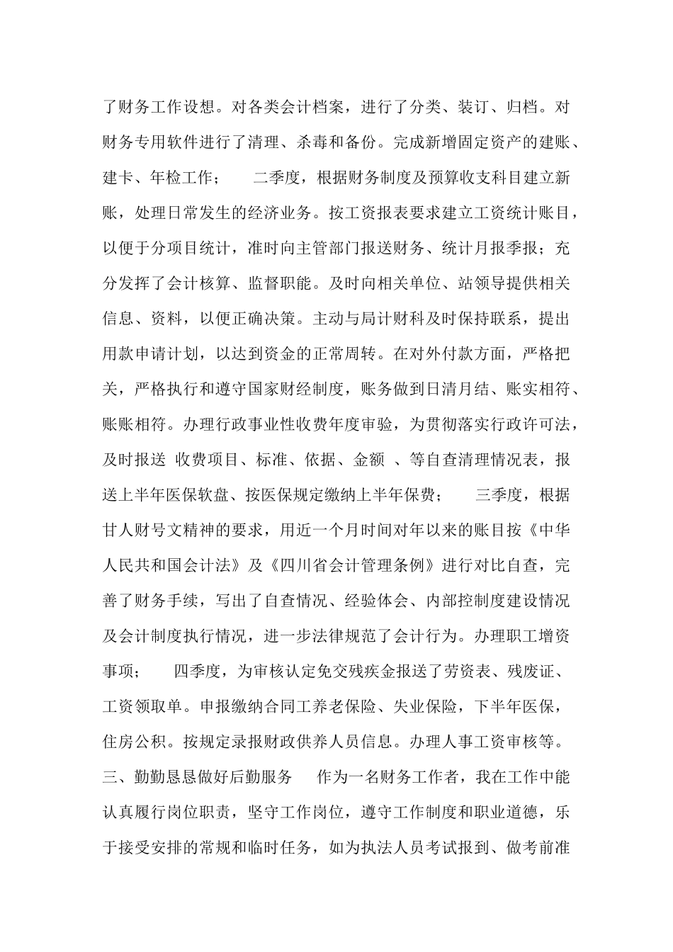 最新会计人员年终工作总结范文五篇_第2页