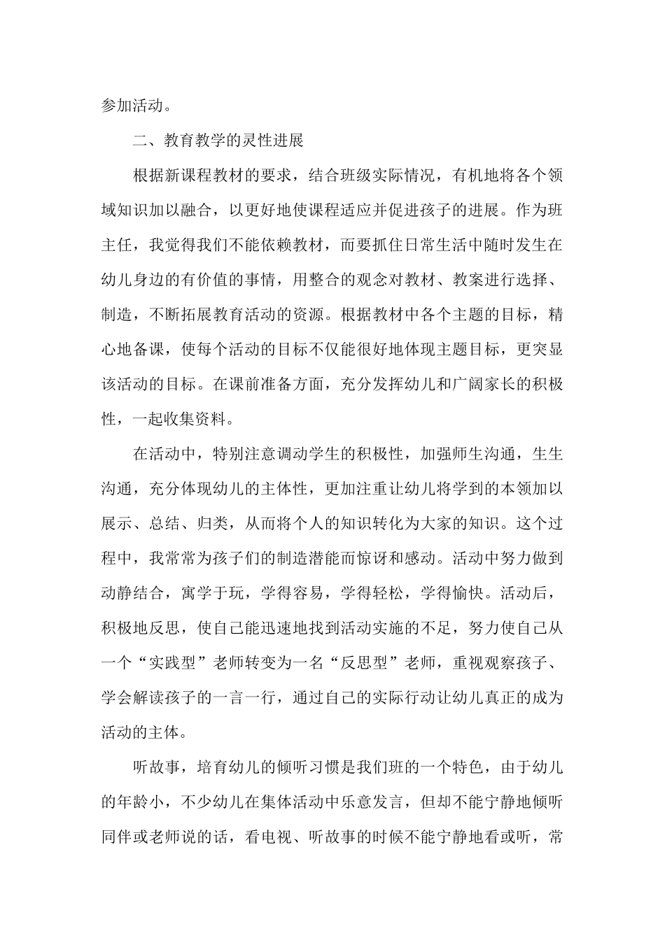 最新优秀幼师2024年度工作总结范本_第2页