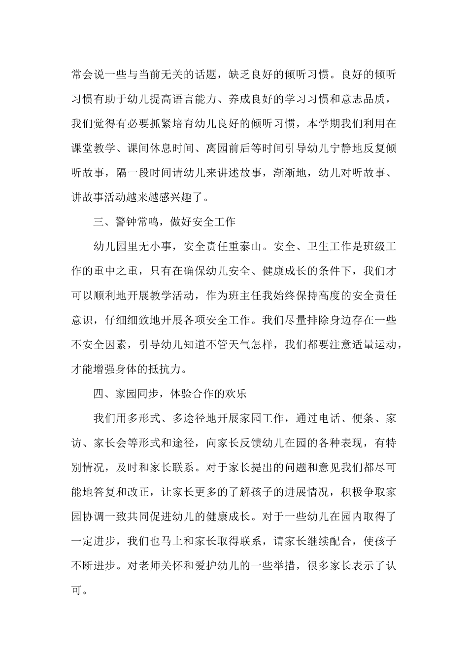 最新优秀幼师2024年度工作总结范本_第3页