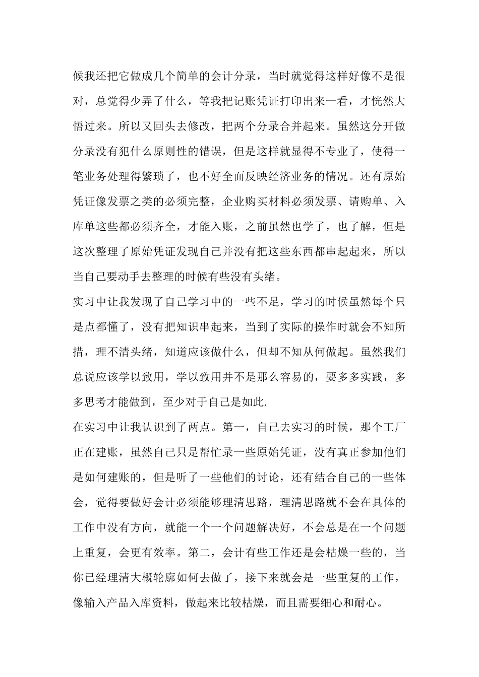 最新会计实习体会总结范文三篇_第2页
