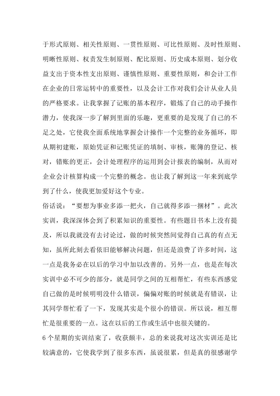 最新会计实习工作总结范文四篇_第3页