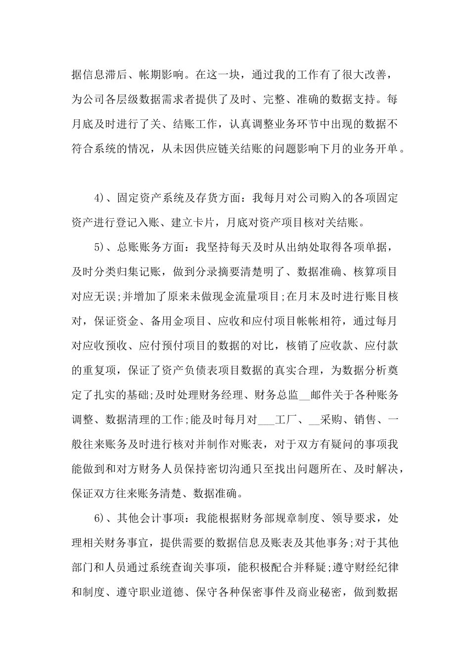 最新会计员个人工工作总结5篇_第2页