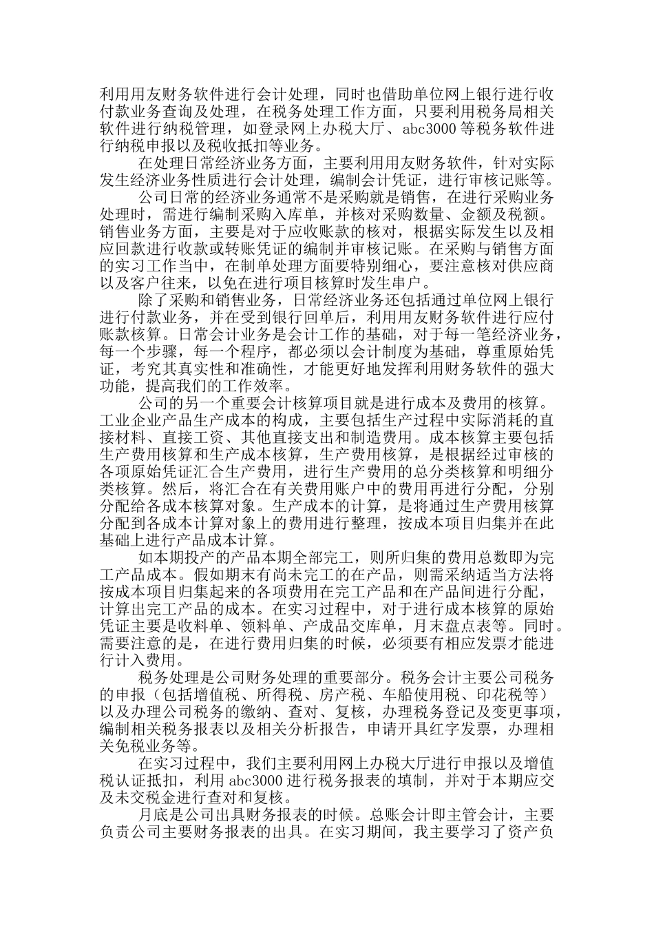 最新会计实习报告3000字16篇_第2页