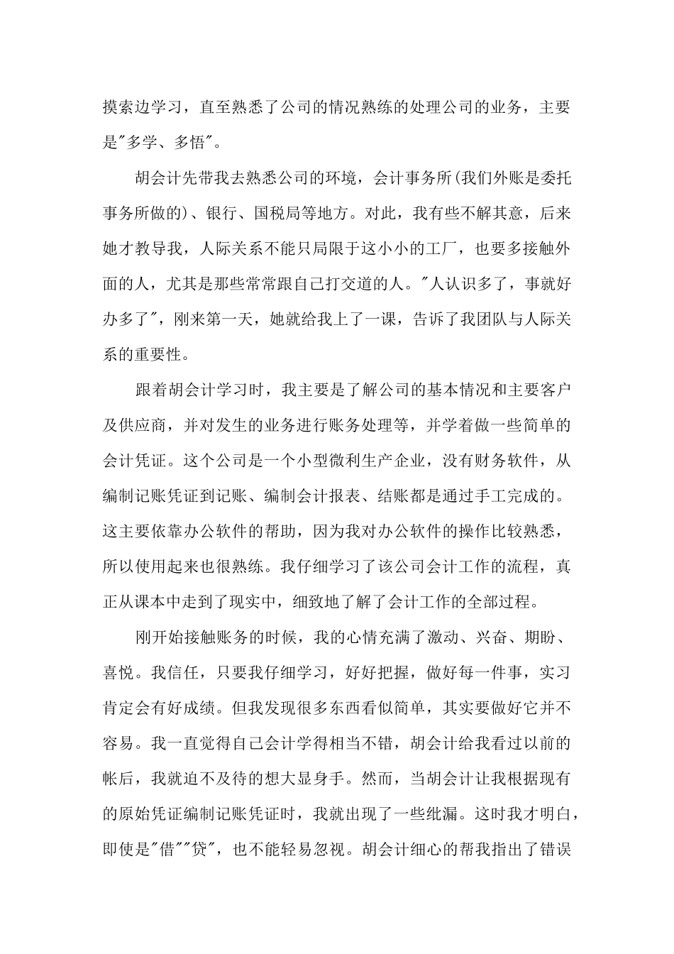 最新会计实习工作总结7篇_第2页