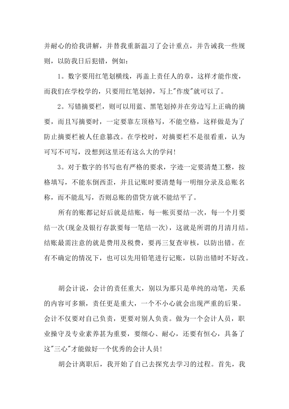 最新会计实习工作总结7篇_第3页