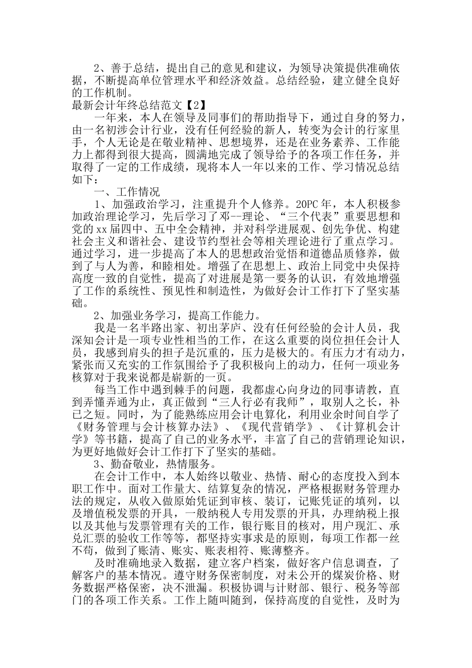 最新会计年终总结范文_第2页