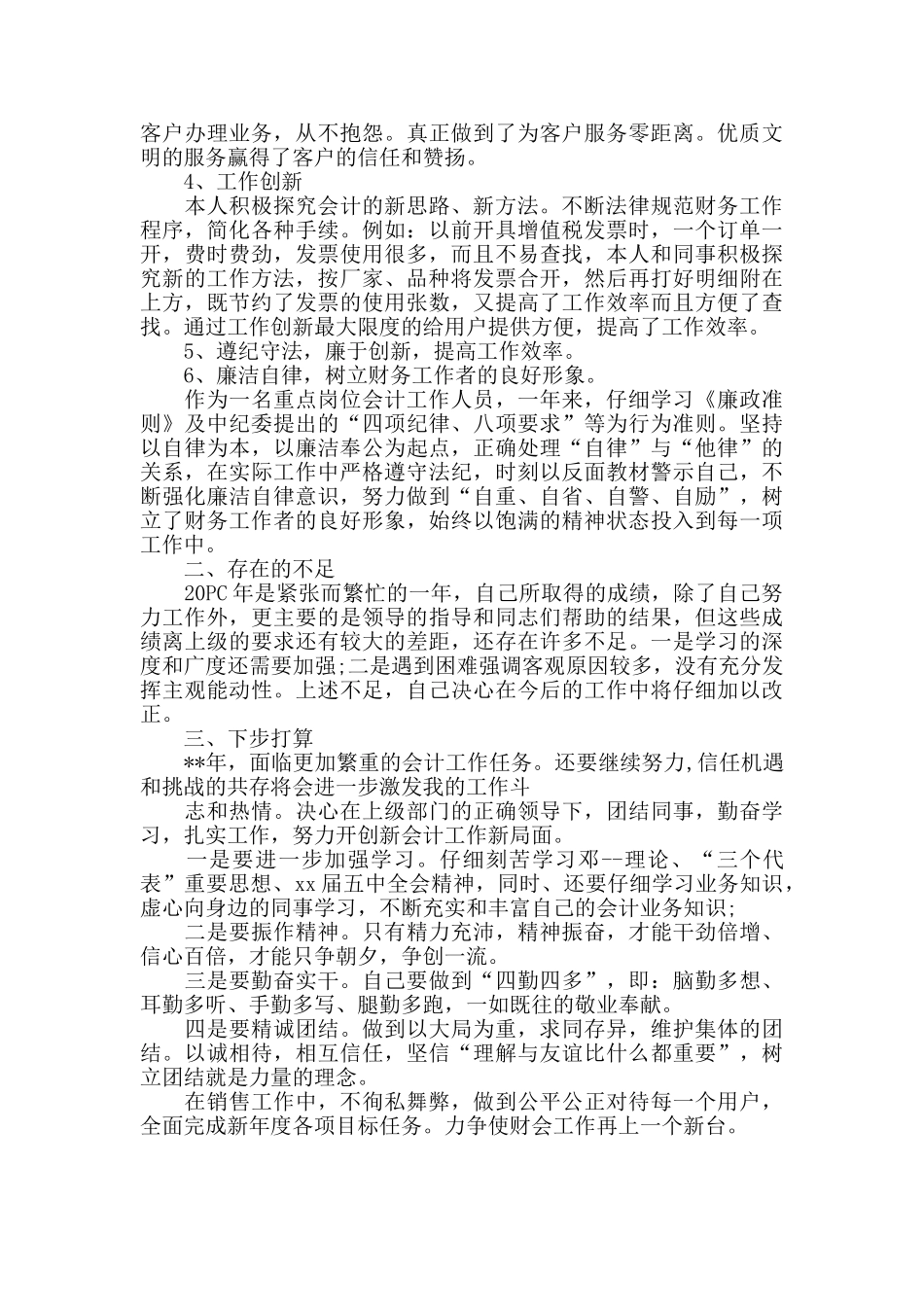 最新会计年终总结范文_第3页