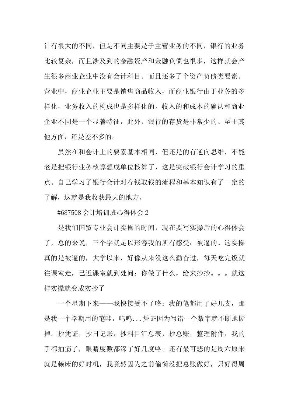 最新会计培训班心得体会5篇_第2页