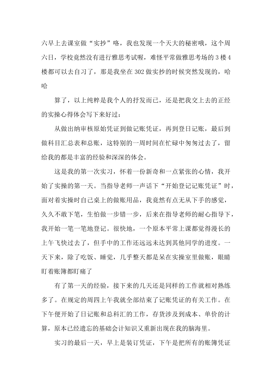 最新会计培训班心得体会5篇_第3页