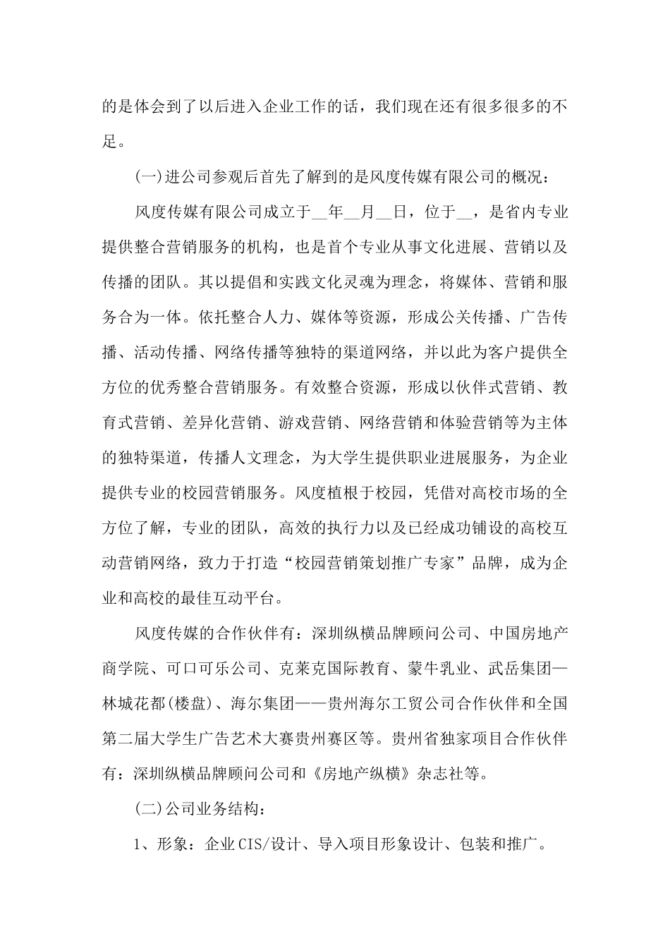 最新传媒公司工作总结范文5篇_第3页