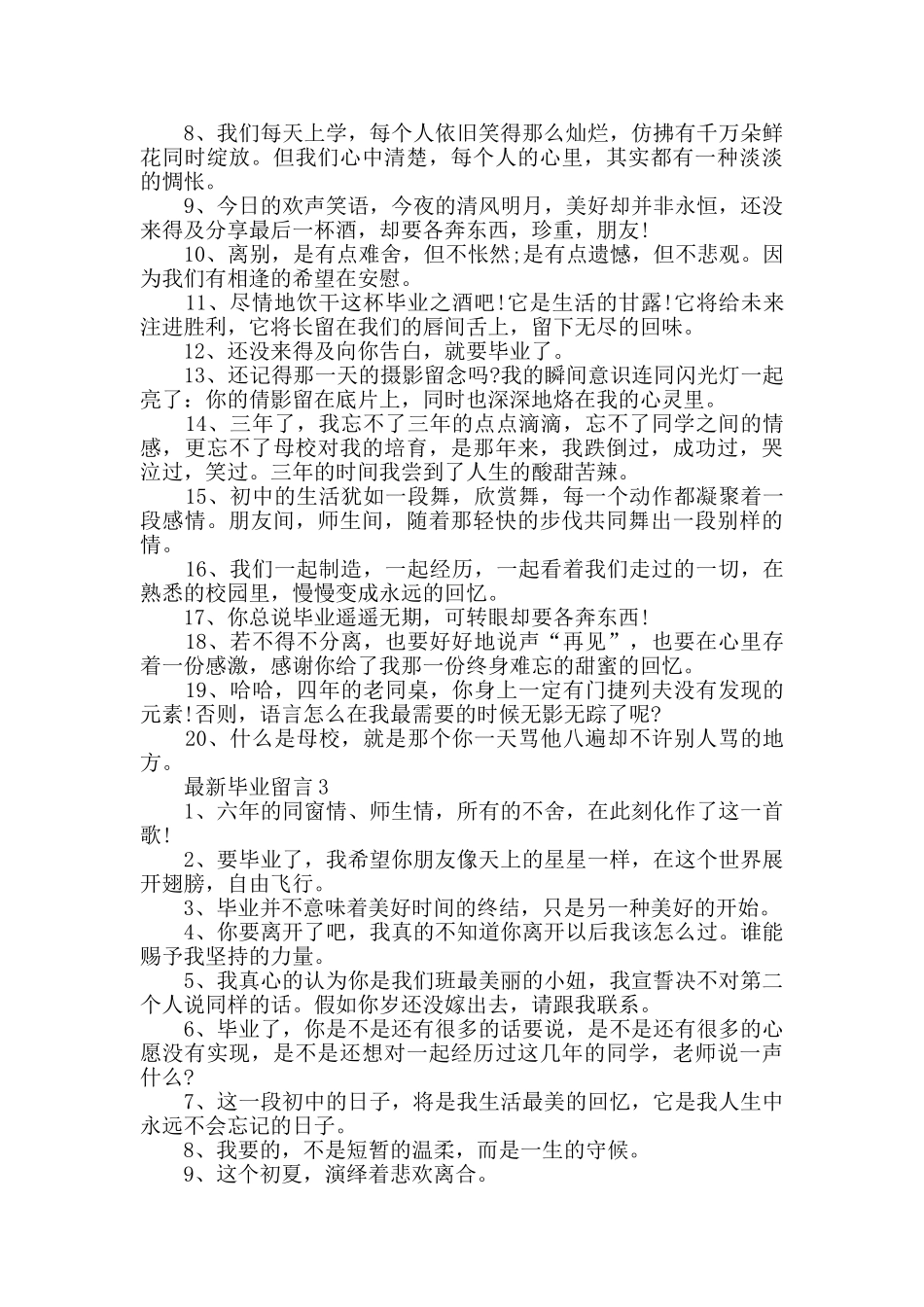 最新伤感毕业留言合集大全_第2页