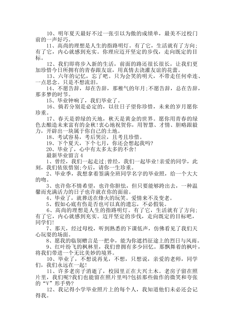 最新伤感毕业留言合集大全_第3页
