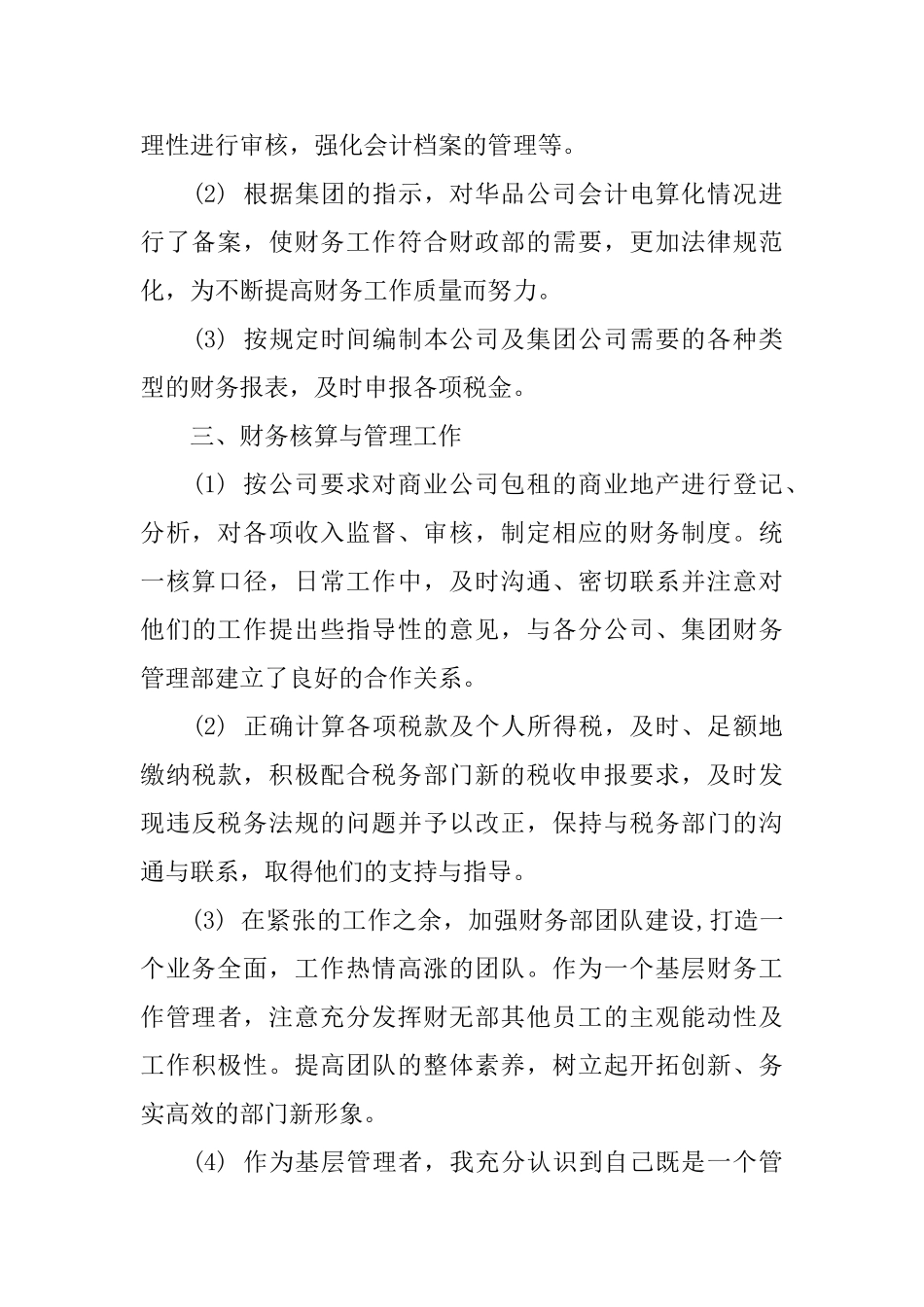 最新会计实习期工作总结精选范文_第2页