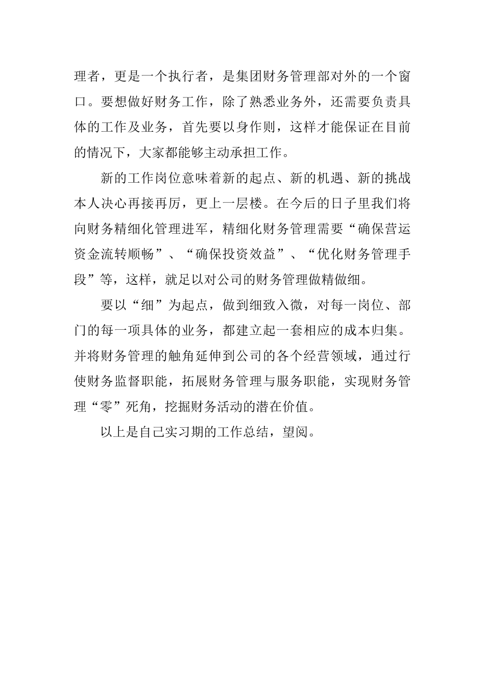 最新会计实习期工作总结精选范文_第3页