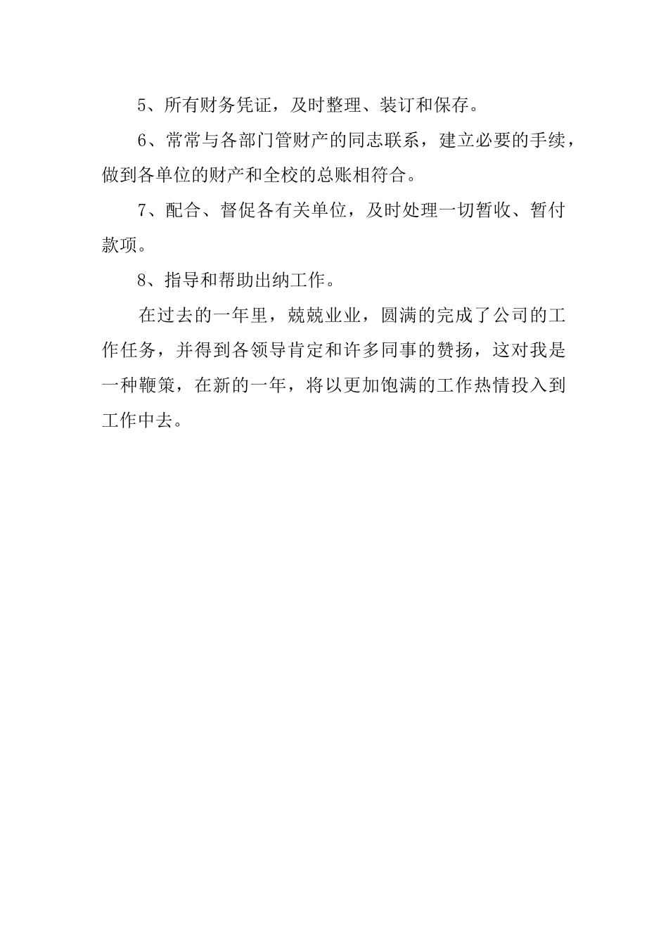 最新会计师年终工作总结_第2页