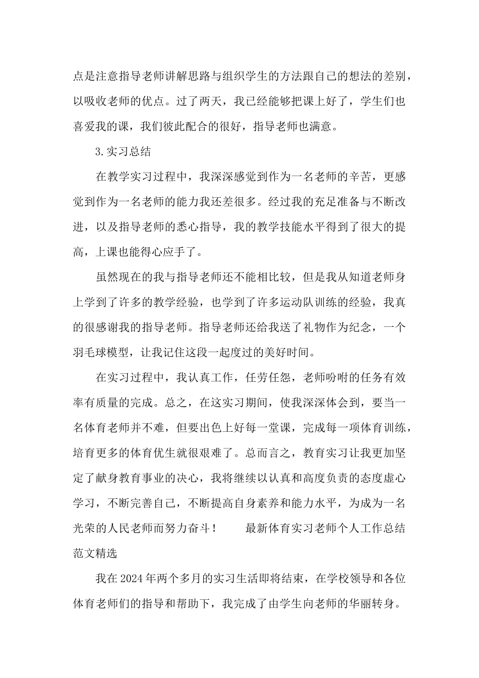 最新体育实习教师个人工作总结范文精选_第3页