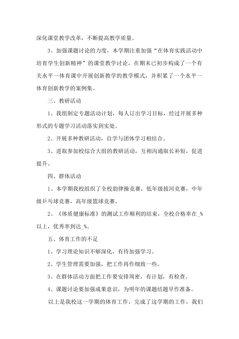 最新体育教师年终总结5篇_第2页