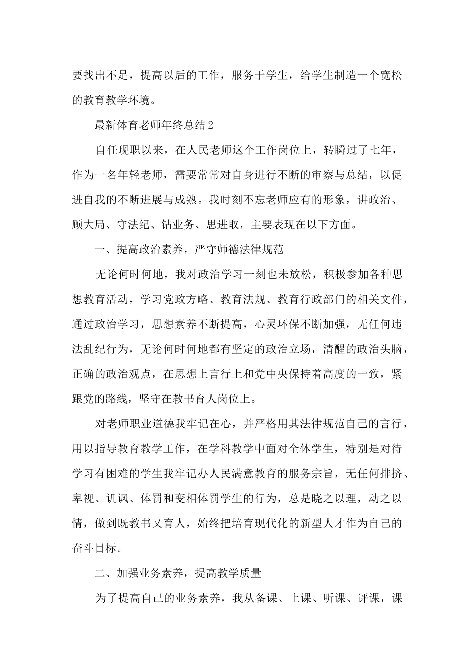 最新体育教师年终总结5篇_第3页