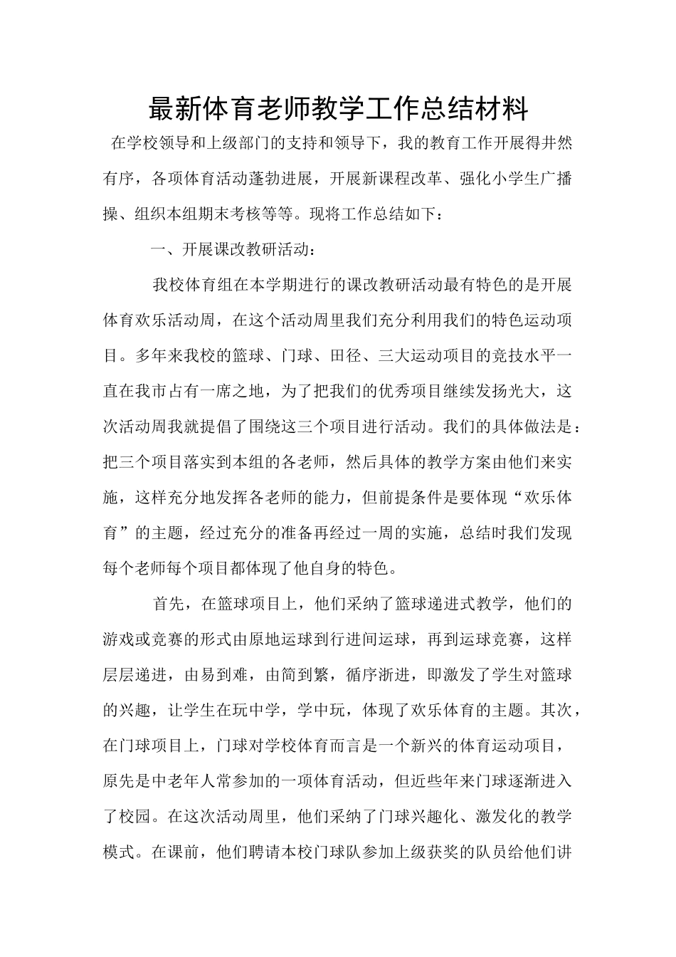 最新体育教师教学工作总结材料_第1页
