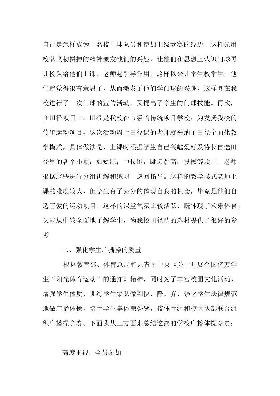 最新体育教师教学工作总结材料_第2页