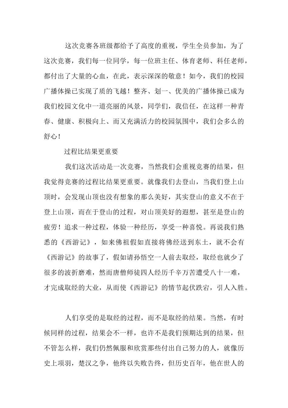 最新体育教师教学工作总结材料_第3页