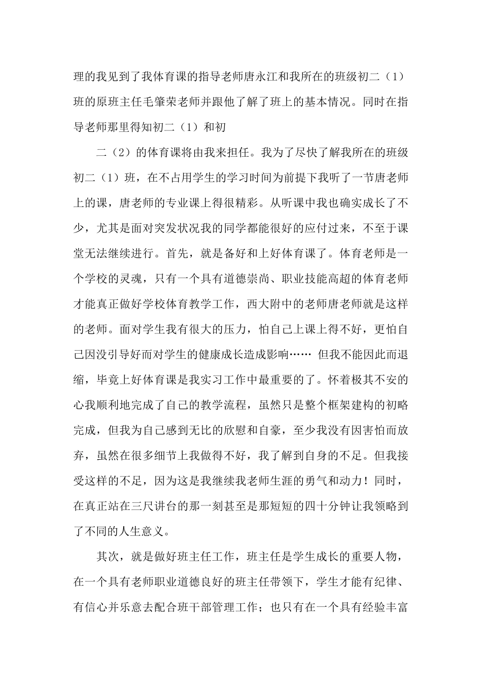最新体育教育实习总结_第2页