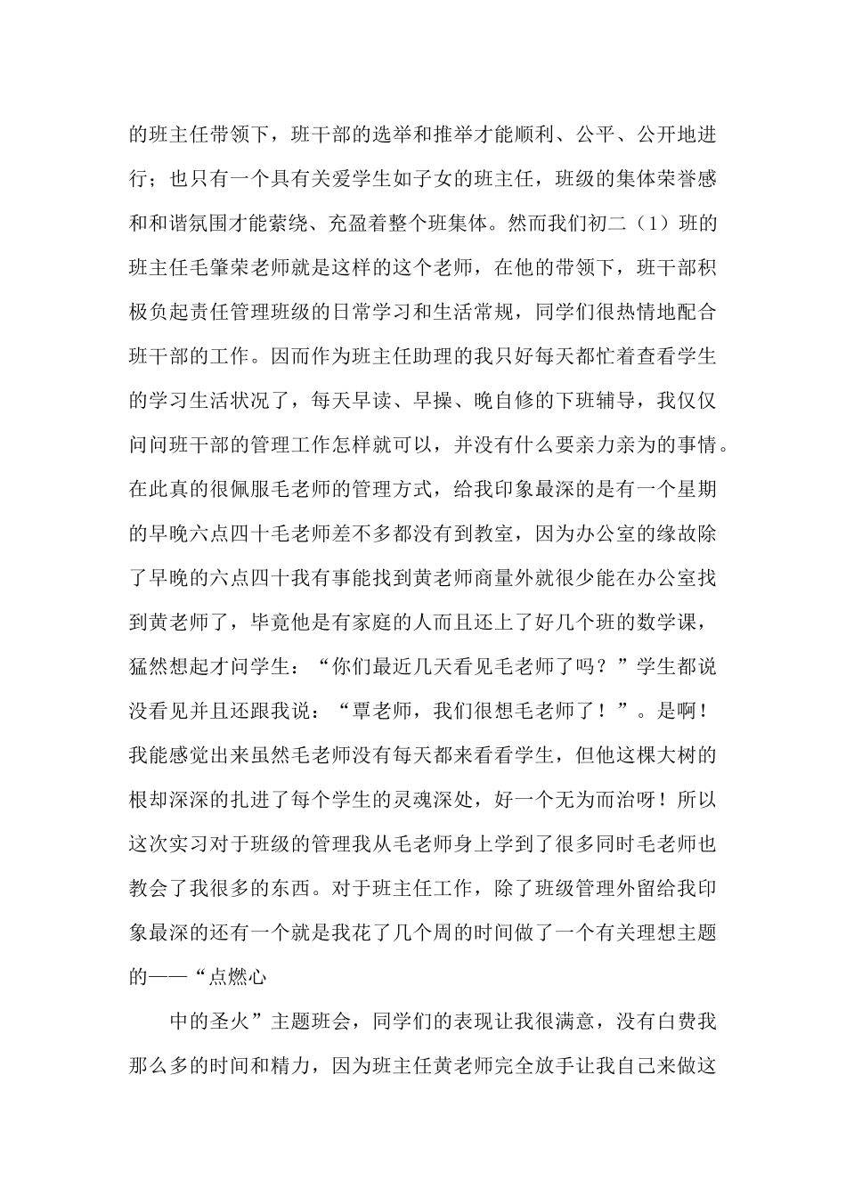 最新体育教育实习总结_第3页