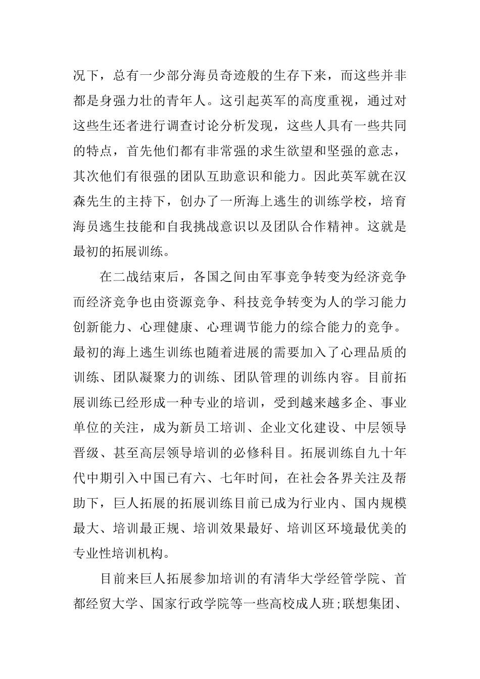 最新体验式拓展训练项目大全_第2页