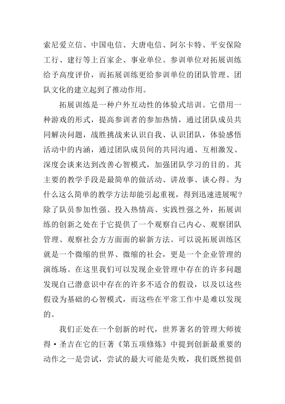 最新体验式拓展训练项目大全_第3页