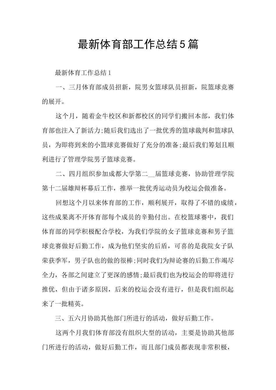 最新体育部工作总结5篇_第1页